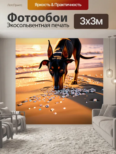 Фотообои доберман, который обнюхивает алмазы, разбросанные по сияющему песчаному пляжу на закате
