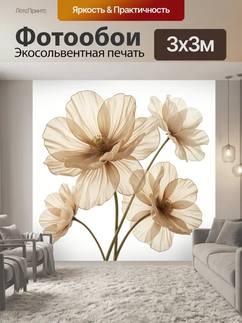 Фотообои Нежные бежевые анемоны