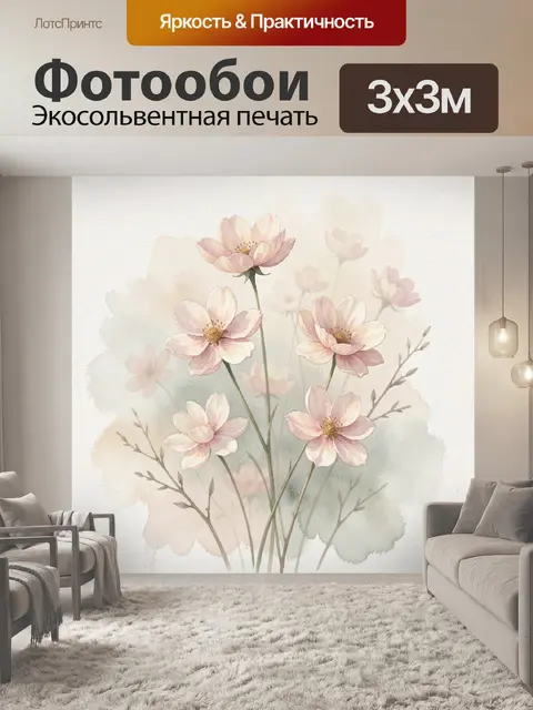 Фотообои Нежные розовые космеи акварелью