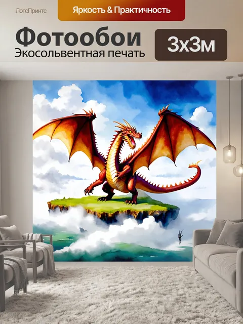 Фотообои дракон, раскинувший свои крылья, создает острова в море облаков