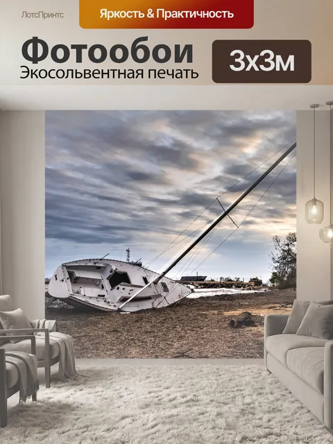 Фотообои Лодка