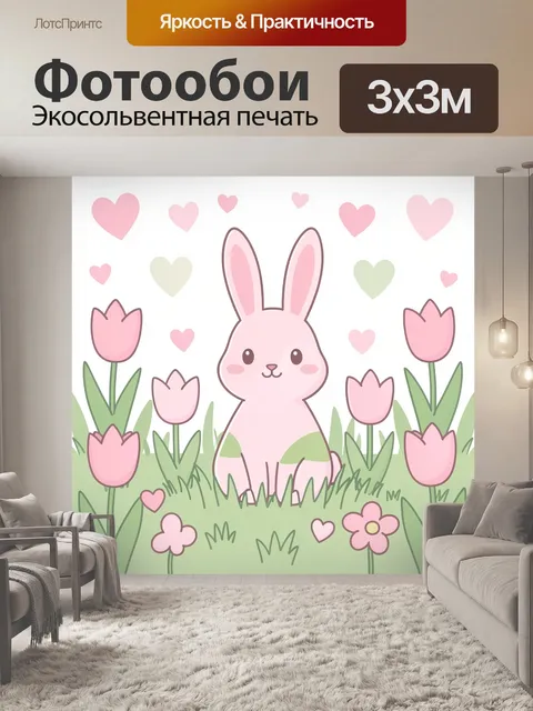 Фотообои Кролик среди тюльпанов и сердечек