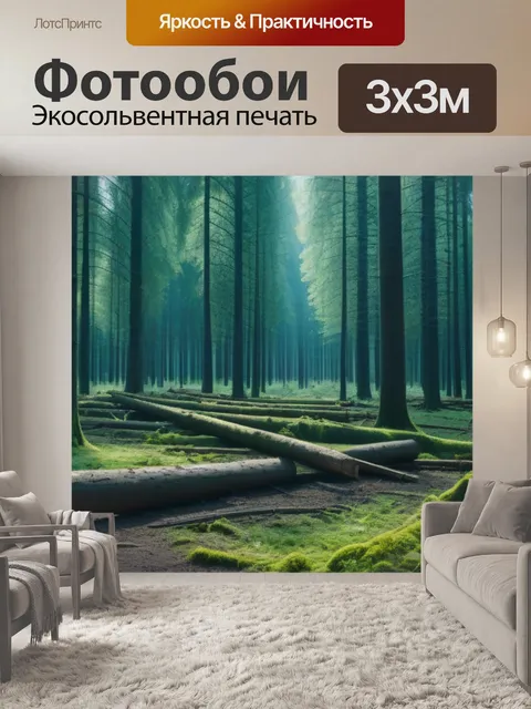 Фотообои оживленный лесной пейзаж с пораженной древесиной