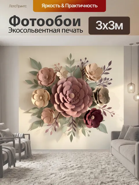 Фотообои Объемные цветы в пастельных тонах