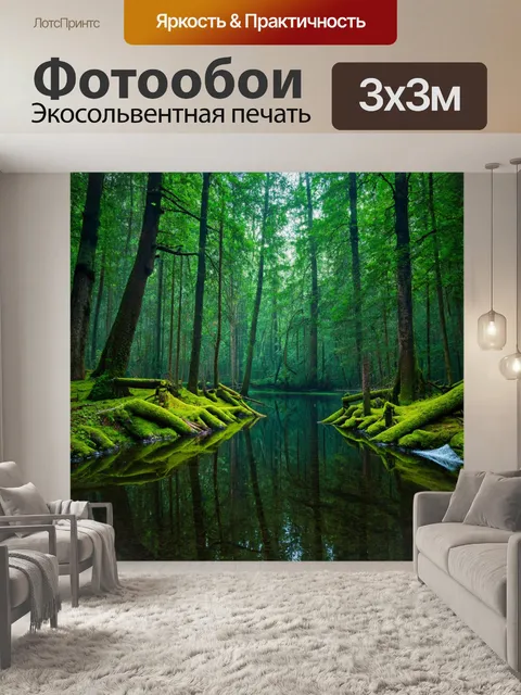Фотообои заброшенное лесное озеро, с таинственным могущественным существом