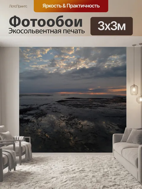Фотообои Море