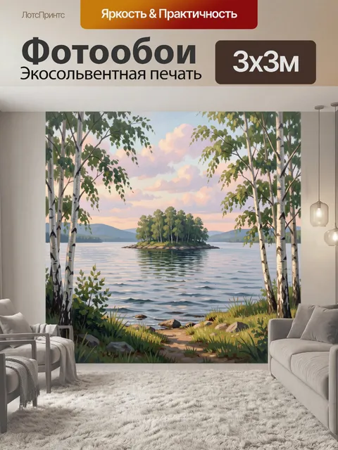 Фотообои Березовая роща у лесного острова