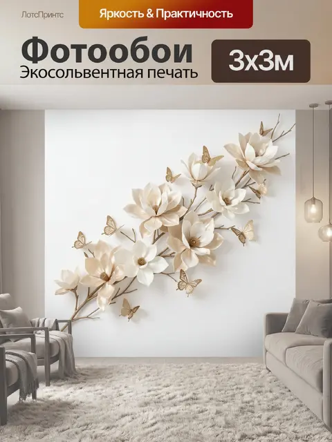 Фотообои Цветочная ветвь с бабочками