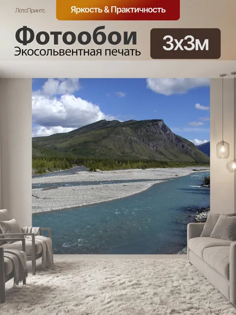 Фотообои Река