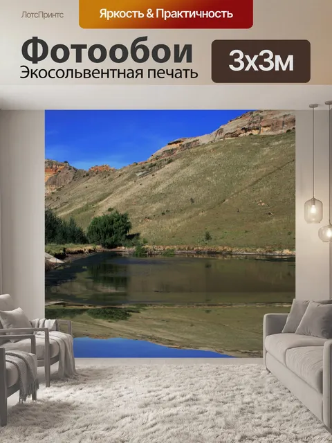 Фотообои гора отражение востоку свободное государ