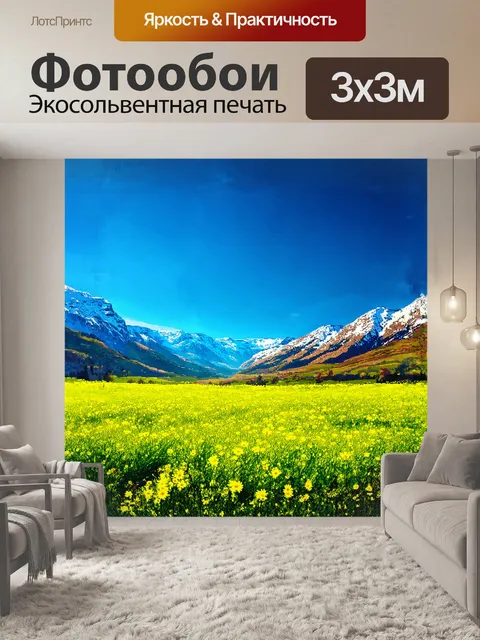 Фотообои в тихой долине среди гор