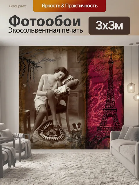 Фотообои Винтаж