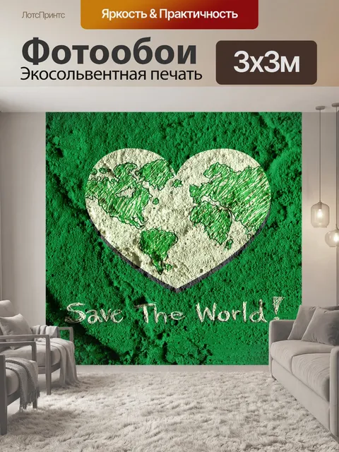 Фотообои Идея земного шара Любви на Цементной сте