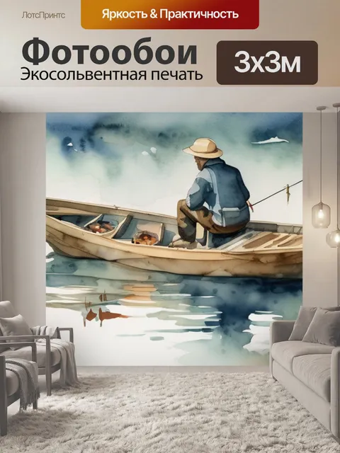 Фотообои рыбак и рыбка