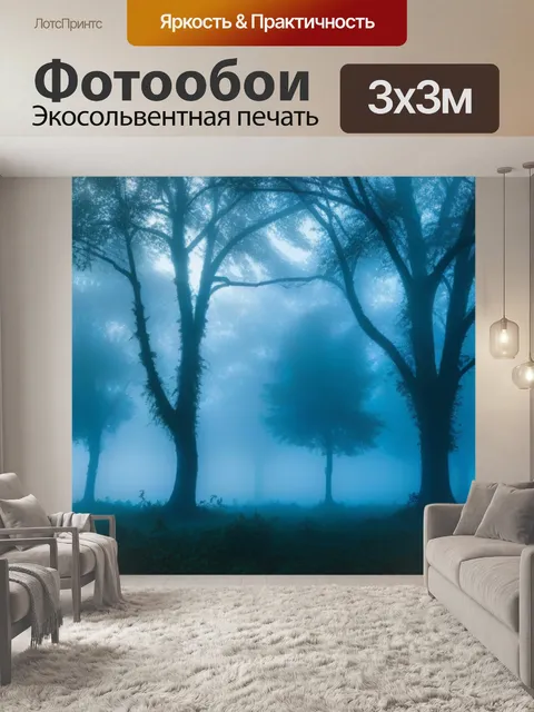 Фотообои деревья, окутанные утренним туманом