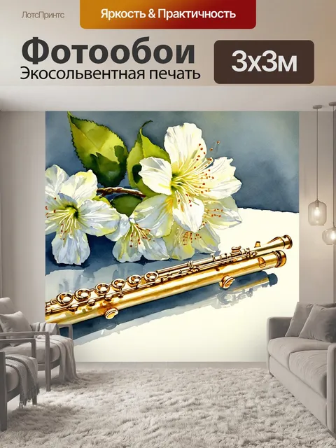 Фотообои классический акварельный натюрморт