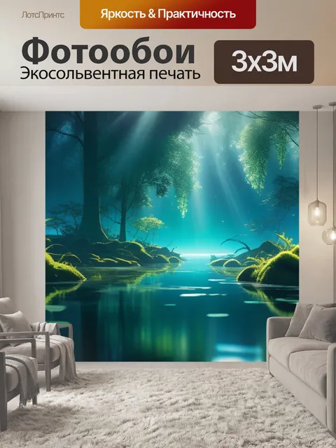 Фотообои пейзаж с водой лесом вдохновляющий