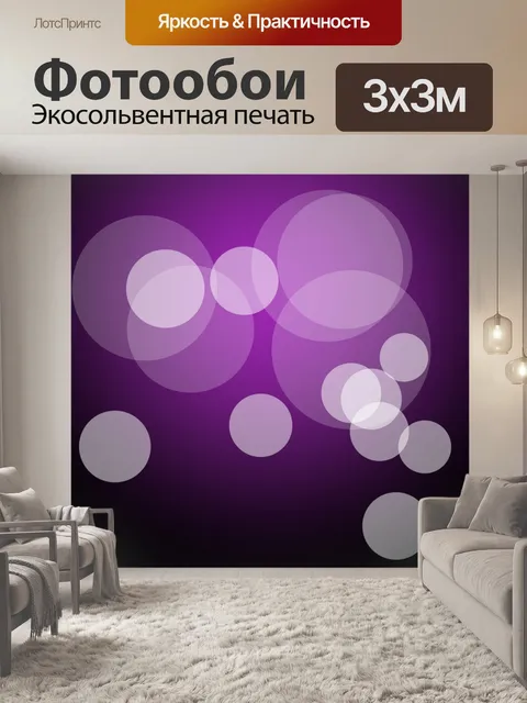 Фотообои прозрачные диски