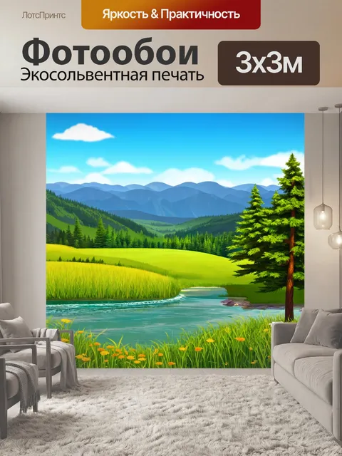 Фотообои пейзаж в стиле вектор