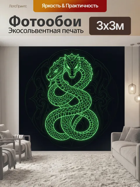 Фотообои Неоновый дракон в орнаменте