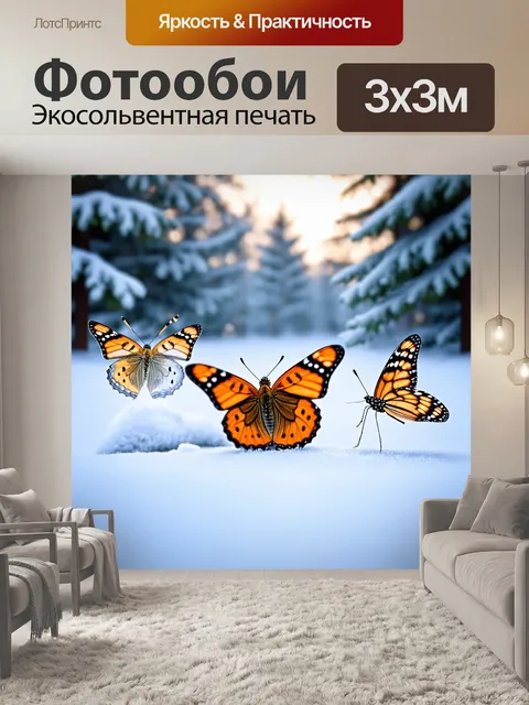 Фотообои бабочки, расположенные на фоне зимнего пейзажа, где снежные узоры и холодные цвета создают контраст с…