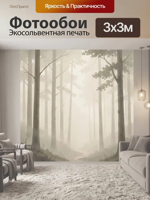 Фотообои Туманный лес с высокими соснами