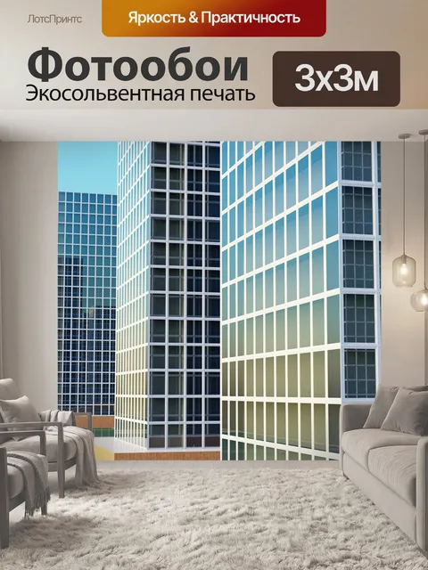 Фотообои Город