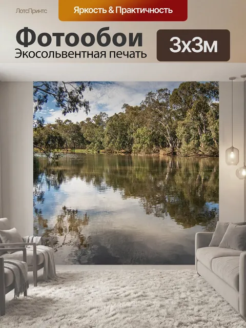 Фотообои Тихий