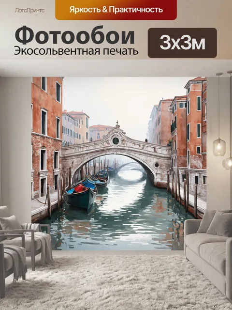 Фотообои венеция, на которых мост риальто утопает в тумане раннего утра