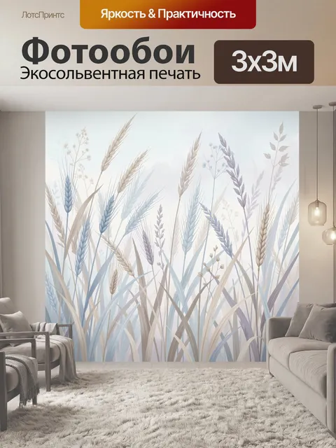 Фотообои Нежные травы в пастельных тонах