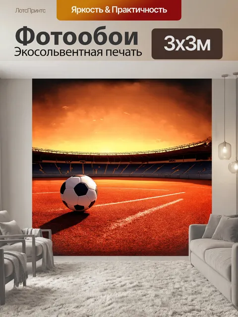 Фотообои футбольный мяч, оставленный на пустом спортивном стадионе под вечерним небом, оранжевом от заката