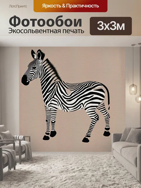 Фотообои модный текстильный принт, в котором зебра изображена на фоне мягкой ткани с нежными волнами и градиентами