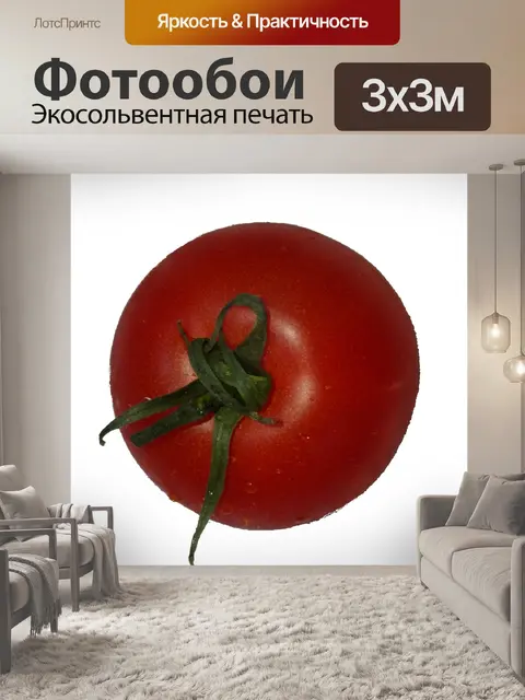 Фотообои красный помидор