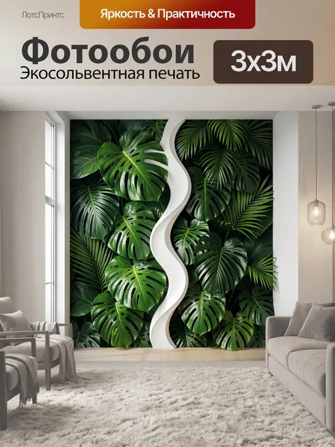Фотообои Тропические листья и светлая волна