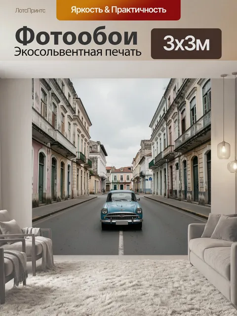 Фотообои Старинная улица с голубым автомобилем