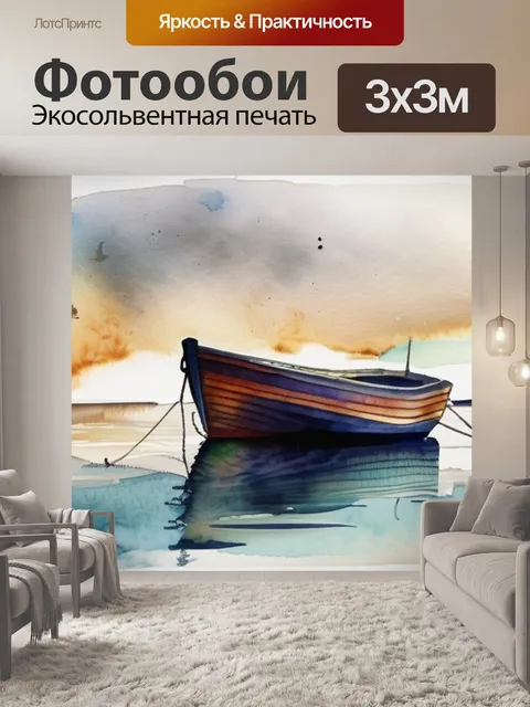 Фотообои лодка и море