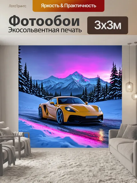 Фотообои спортивный автомобиль среди пейзажа с заснеженными горами и неоновыми огнями вдали