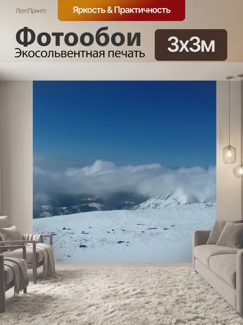 Фотообои Горы