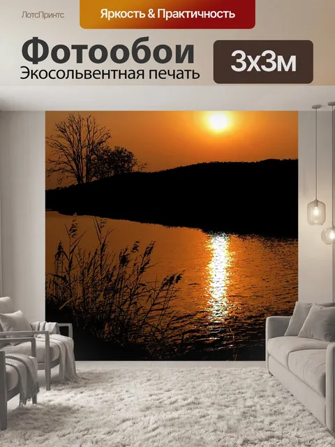 Фотообои Заход солнца