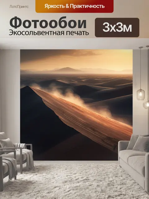 Фотообои пейзаж с пылью вдохновляющий