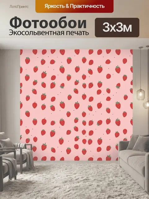 Фотообои Клубничный микропаттерн на розовом
