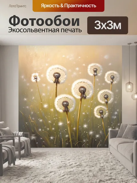 Фотообои эстетическое изображение одуванчиков, окруженных эфемерным туманом раннего утра