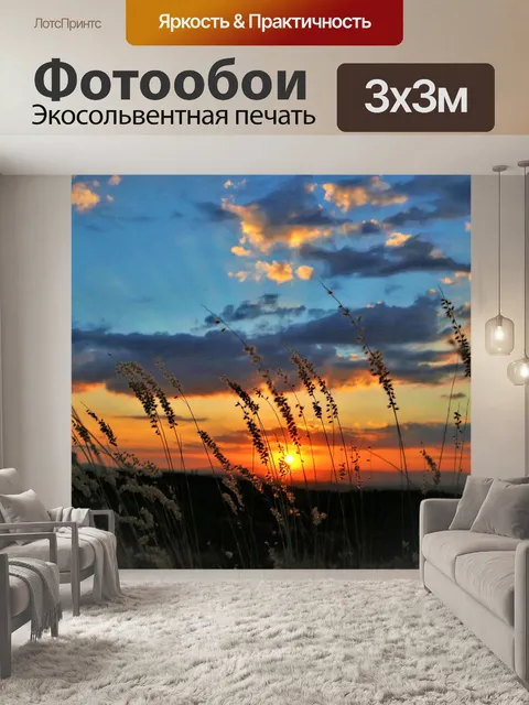 Фотообои Заход солнца