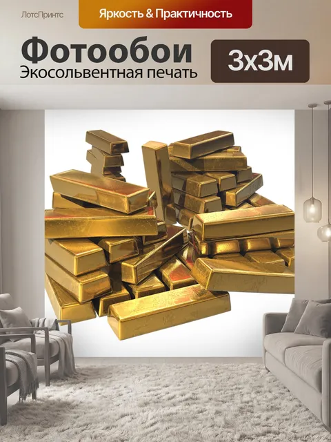 Фотообои Золото