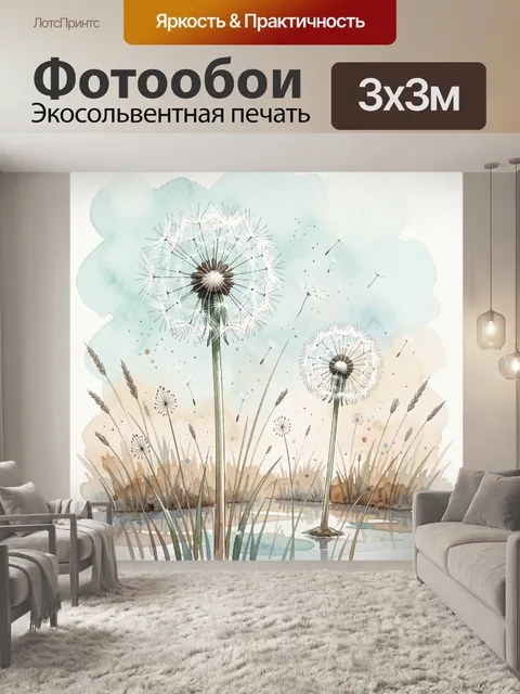 Фотообои Одуванчики на нежном акварельном фоне