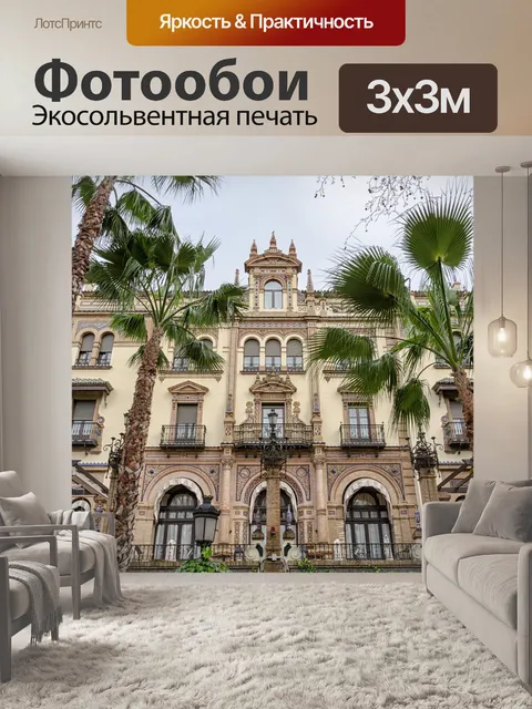 Фотообои Архитектура