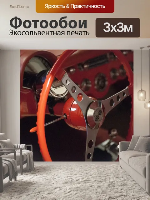 Фотообои Винтаж