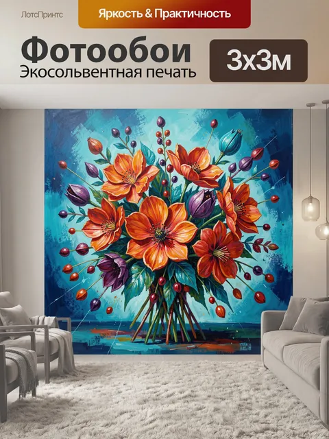 300 × 300 см · Экосольвентная печать