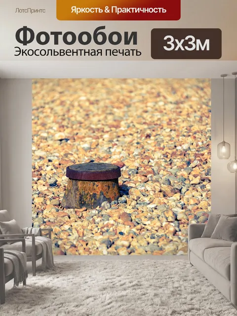 Фотообои выветрившийся полюс на пляже