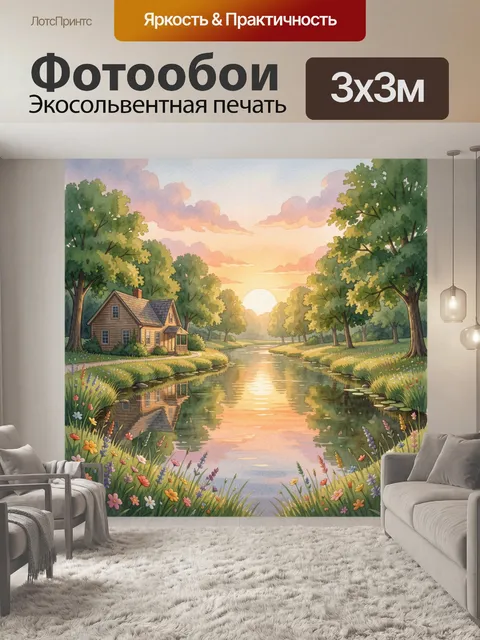 Фотообои Дом у тихой реки на закате
